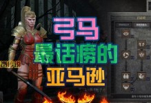 暗黑2亚马逊技能分配攻略（掌握技能分配的关键，助你在暗黑2中称霸战场！）