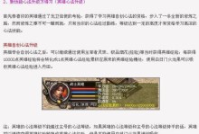 热血传奇手游工会攻略（一步步打造强大公会，征战沙城无敌！）
