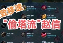 李信24赛季偷塔出装攻略（千载难逢的机会，把握住李信的优势，成为偷塔之王！）