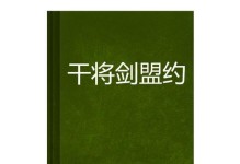 干将一秒六剑出装攻略（攻略干将一秒六剑出装顺序，让你在游戏中无人能敌）