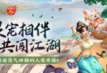 剑侠缘手游攻略（解密剑侠缘手游的战斗技巧与升级策略，让你在江湖中独步天下）