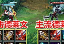 德莱文技能攻略（德莱文技能详解，让你成为无敌德莱文的终结者）