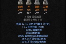 《暗黑破坏神2重制版》符文之语底材选择攻略（探究底材对符文之语属性加成的影响，助你成为符文之语大师）