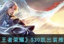 王者荣耀凯最新出装攻略解析（高效打击敌人，成就荣耀之王！）