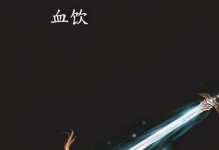 热血传奇武器技能攻略（探寻武器技能的奥秘，打造无敌战士！）