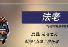 《元气骑士》游戏宙斯之矛获取攻略（挑战宙斯之矛，获得无敌神器）