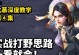 《蟹姬出装教学攻略视频，助你成为绝世忍者》（掌握蟹姬出装技巧，轻松战胜对手）