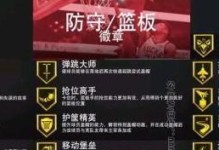 如何成为一名出色的后卫？（攻略和技巧，让你成为球场上的防守利器）