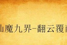 《以魔女炼金手游攻略》（探索魔法的奥秘，打造无敌团队）