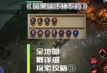 《暗黑不朽核心技能加点攻略——掌握技能加点的关键》