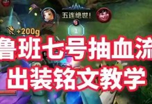 鲁班出装攻略（以趣味乐园为背景的鲁班出装推荐和技巧分享，助你战胜对手。）