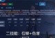 阿轲新赛季教程攻略（为你揭秘新赛季阿轲的最强出装策略）