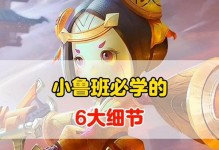 鲁班2技能4秒出装攻略（如何在短时间内提高鲁班2的攻击能力）