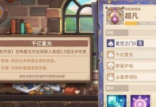 《以卡机探险队装备烙印攻略》（掌握攻略，轻松闯关）