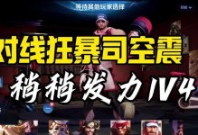 程咬金攻略（高效率输出，成为无敌铁壁！）