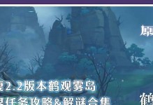《原神》幽灵钓鱼任务攻略（深入雾海，探寻钓鱼技巧）
