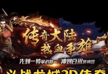 打造全面实用的手游传奇攻略网站（帮你成为传奇游戏中的最强玩家）