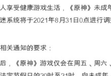 原神防沉迷系统调整及补偿细则公布（玩家权益得到保障，游戏平衡性得到优化）