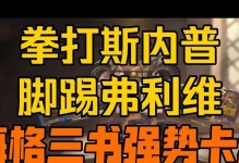 《探寻海格技能搭配攻略大全》（为您揭秘海格的战斗绝招，助您成为顶级魔法师！）