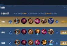 《王者荣耀大神大乱斗出装攻略》（揭秘大神们在大乱斗中的出装心得！）