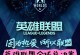 《英雄联盟》历届全球总决赛主题曲全纪录（探究LOL全球总决赛主题曲的变迁与发展，了解每首歌的背后故事）