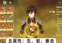 《原神》钟离3.0复刻（重温经典，探索新玩法——钟离3.0复刻详细解读）