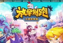 《玩转手游放学别跑，提升你的游戏技巧》（从零起步，成为手游高手！）