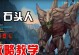 《手游新版石头人出装攻略》（终极神器打造指南）