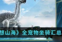 山海奇谭（妄想山海如何轻松抓取超强宠物）
