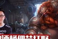 lol 酒桶打野主什么技能,主W技能的野区霸主之路