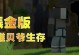 我的世界秘银什么样子,我的世界中的奇幻金属之谜
