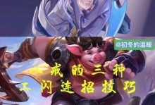 《猪八戒技能连招加点攻略》（猪八戒在游戏中的技能搭配和连招技巧，帮助你提升游戏实力！）