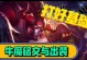 牛魔打野攻略（揭秘牛魔打野的最佳铭文出装策略，助你称霸战场）