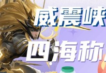 马超高难度连招出装攻略（掌握马超技巧，驰骋战场无往不利）