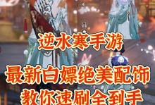 逆水寒新门派技能搭配攻略（破解最佳技能搭配，助你成为无敌掌门）