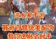 逆水寒新门派技能搭配攻略（破解最佳技能搭配，助你成为无敌掌门）