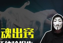 《揭秘灵魂面具手游的攻略宝典》（一键通关、破解难关、畅享游戏乐趣）