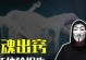 《揭秘灵魂面具手游的攻略宝典》（一键通关、破解难关、畅享游戏乐趣）