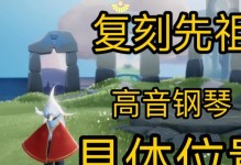 以光遇高音钢琴复刻价格2023（探究光遇高音钢琴复刻价格趋势，预测2023市场表现）