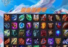 云顶之弈攻略（掌握最佳出装方案，铠带您征服云顶！）