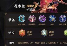 游走法师铭文出装攻略大揭秘（打造最强游走法师，铭文出装不可错过的秘籍）