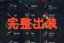 传说限定后羿出装攻略（解锁背后的传奇，打造无敌射手！）
