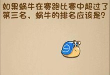 《最强蜗牛考古学者宝藏图》（探寻古迹，发掘宝藏，尽享奇遇）