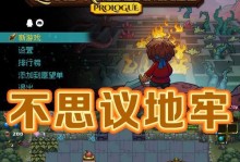 《破解不思议迷宫手游战役攻略》（揭秘关键技巧，助你通关迷宫！）