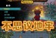 《破解不思议迷宫手游战役攻略》（揭秘关键技巧，助你通关迷宫！）