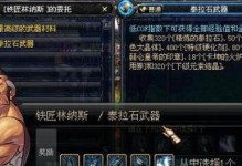 《DNF》游戏传奇铁匠力作（打造最强装备，争夺终极荣耀）