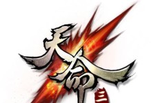 天命三国攻略大全（揭秘天命三国攻略技巧，助你成为顶级玩家）