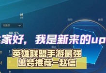 选择合适英雄