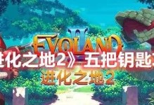 进化之地树苗宝箱获取攻略（教你如何快速获得树苗宝箱，解锁更多游戏内容）