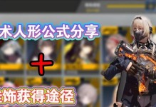 CF战术攻略手游（掌握战术，成就巅峰！）